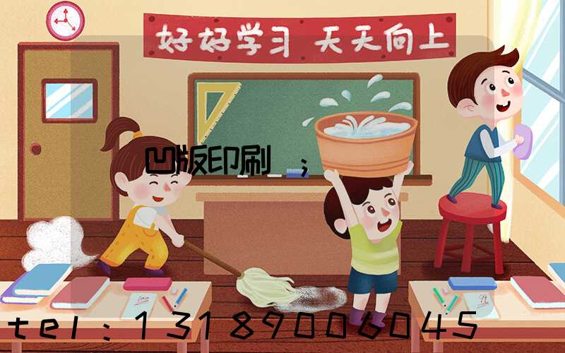 凹版印刷機