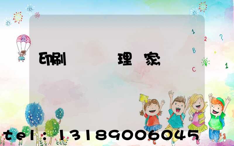 印刷廠廢氣處理廠家