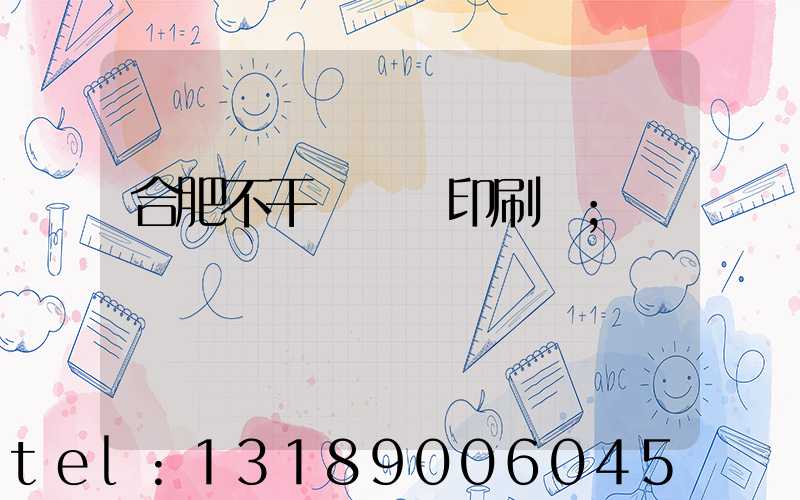 合肥不干膠標簽印刷廠