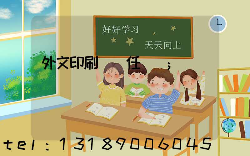 外文印刷廠歷任廠長