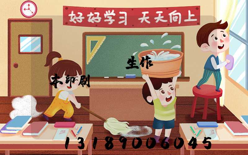 學(xué)生作業(yè)本印刷廠賺錢嗎