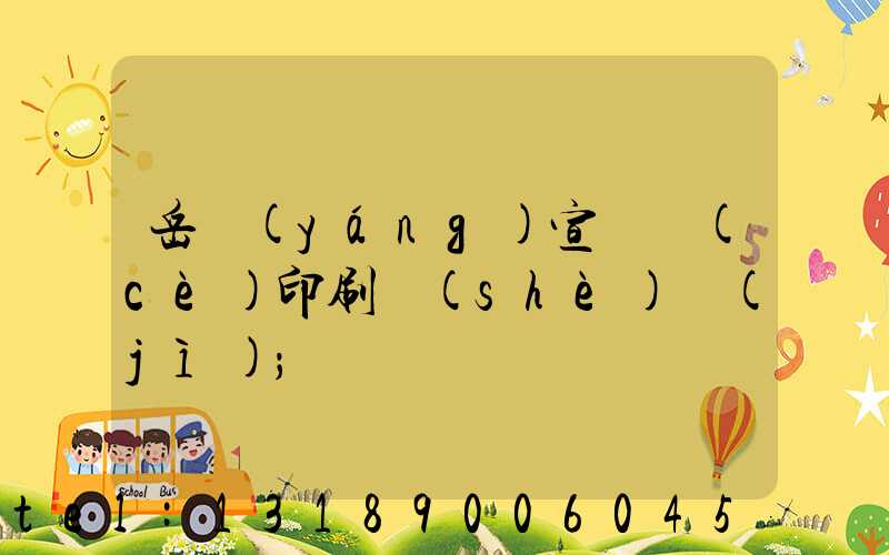 岳陽(yáng)宣傳冊(cè)印刷設(shè)計(jì)