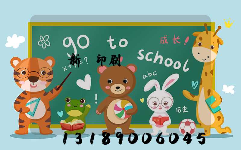 廣東新華印刷廠