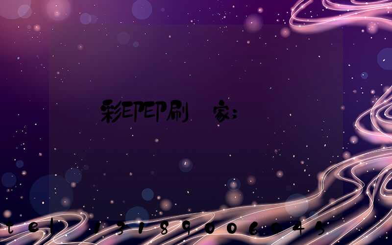 彩印印刷廠家