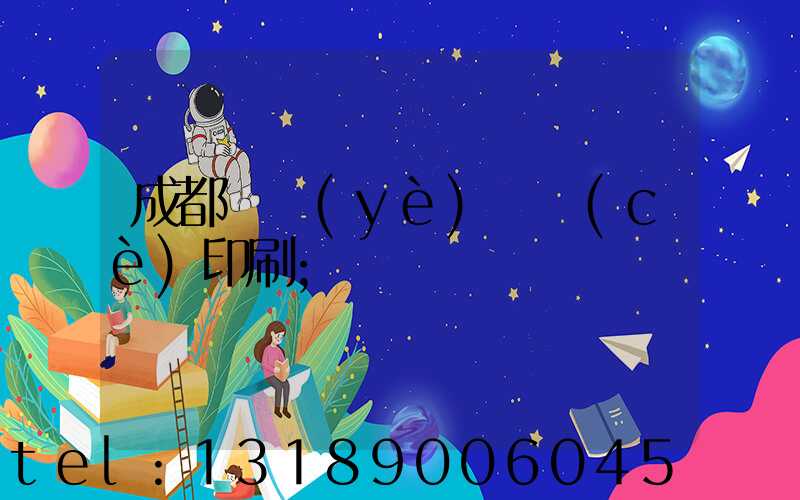 成都專業(yè)畫冊(cè)印刷