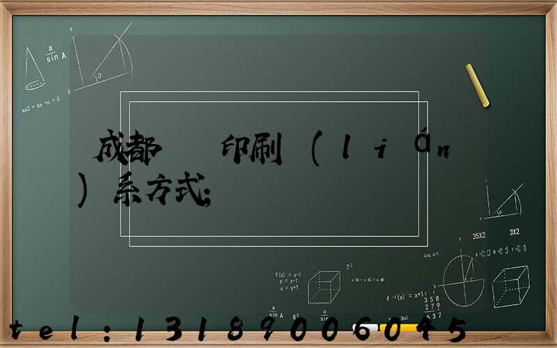 成都畫冊印刷聯(lián)系方式