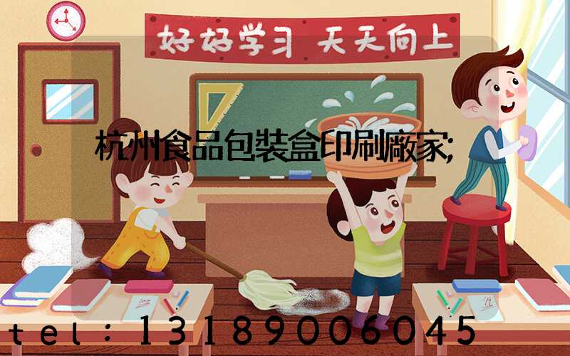 杭州食品包裝盒印刷廠家