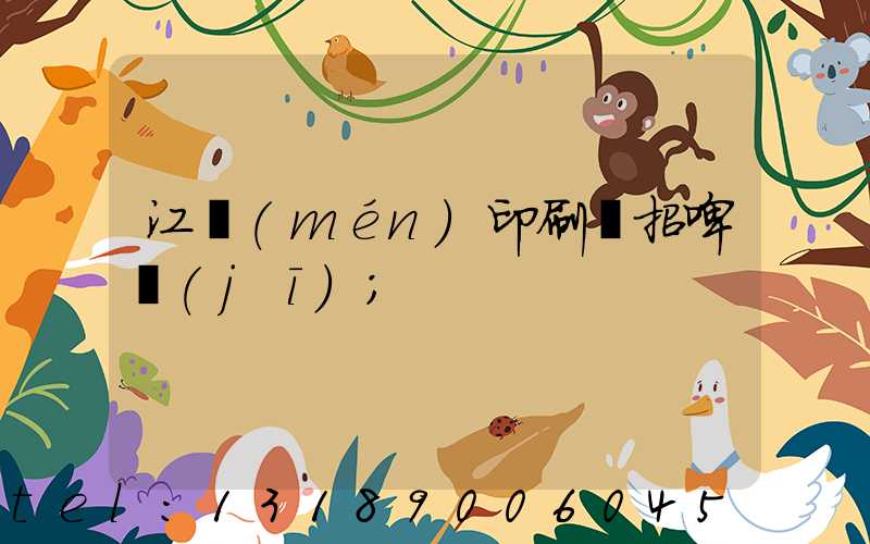 江門(mén)印刷廠招啤機(jī)