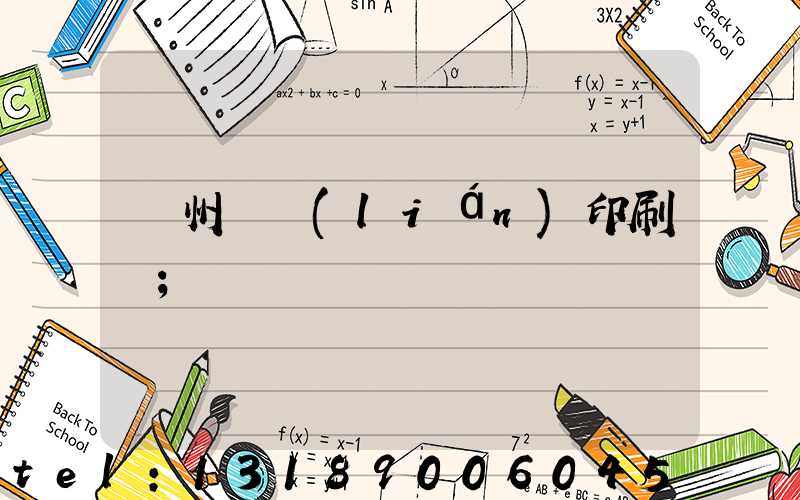 溫州對聯(lián)印刷廠