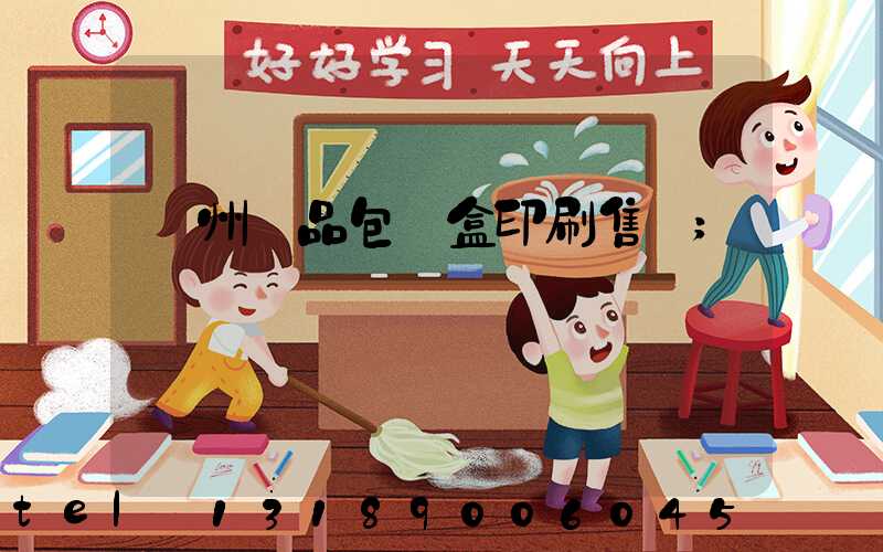 溫州禮品包裝盒印刷售價
