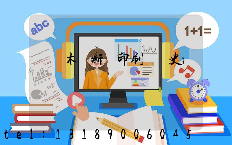 烏魯木齊新華印刷廠歷史