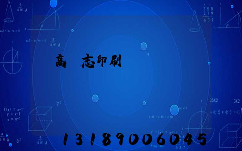 臨高雜志印刷廠