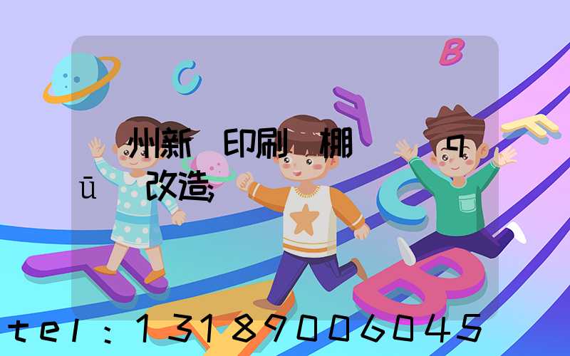 蘭州新華印刷廠棚戶區(qū)改造