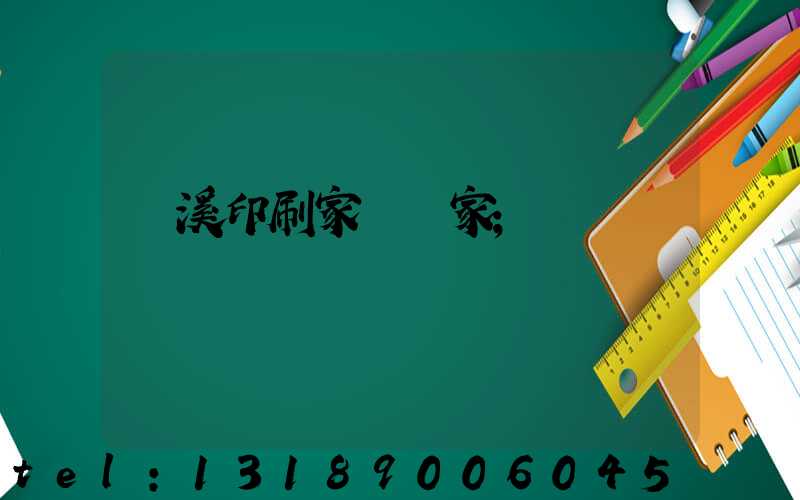 蘭溪印刷家譜廠家