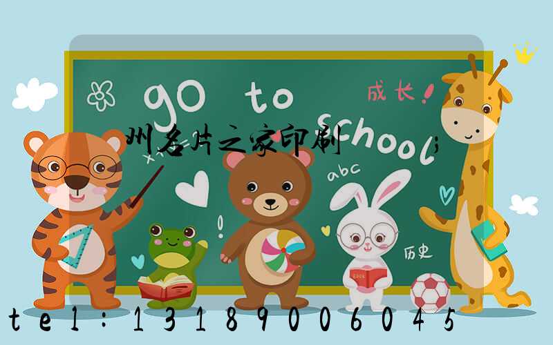 鄭州名片之家印刷廠獲獎