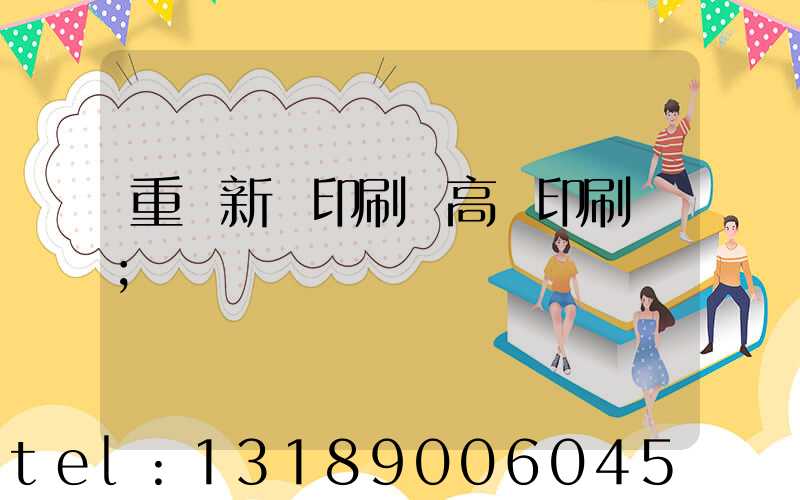 重慶新華印刷廠高寶印刷機