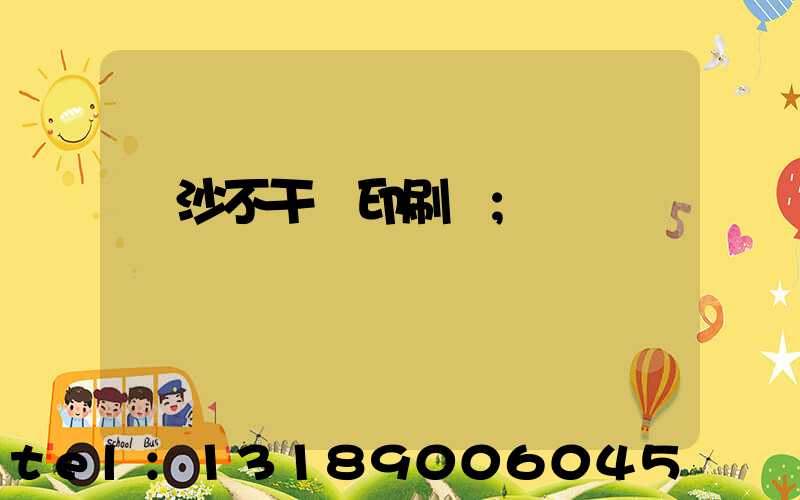 長沙不干膠印刷廠