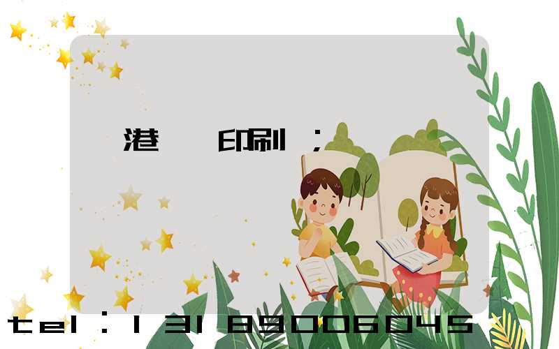 龍港對聯印刷廠